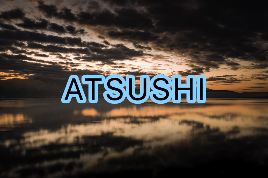EXILE ATSUSHIの声や歌い方についての分析