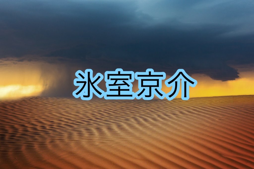 氷室京介の声や歌い方についての分析