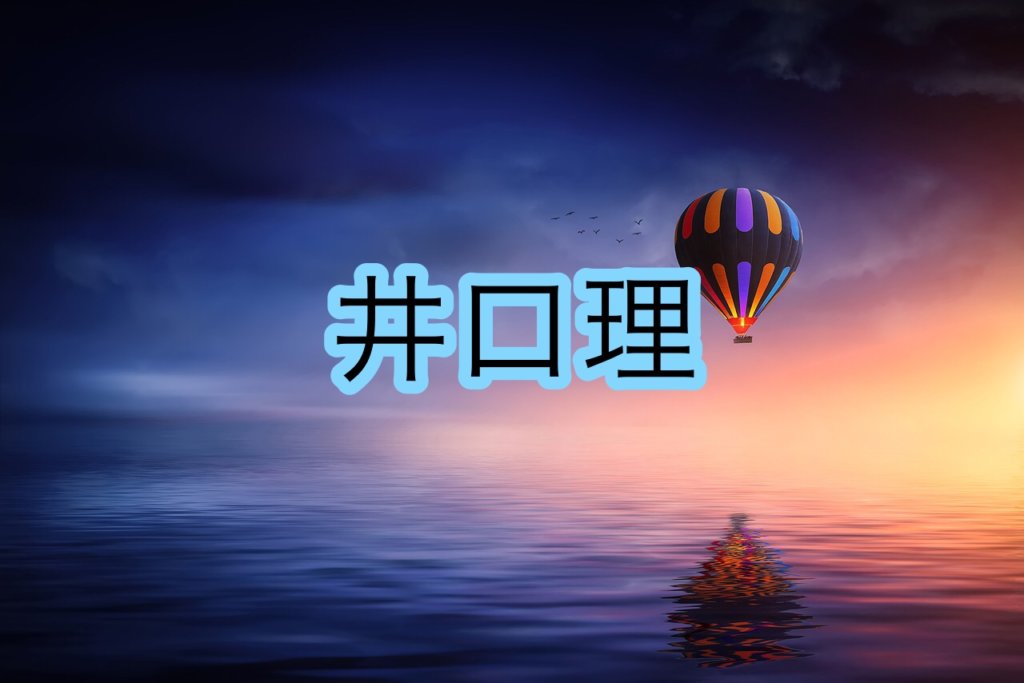 King Gnu 井口理の声や歌い方についての分析